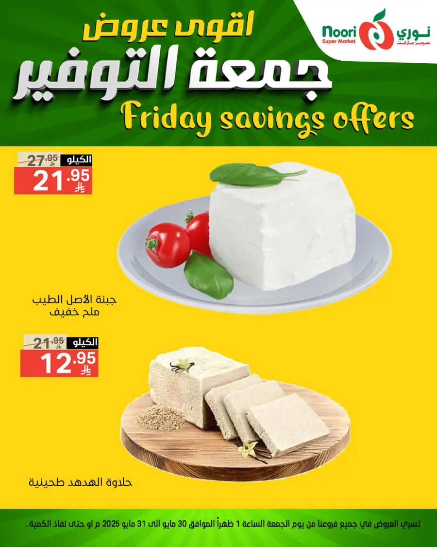 Friday Deals In Noori Supermarket Makkah